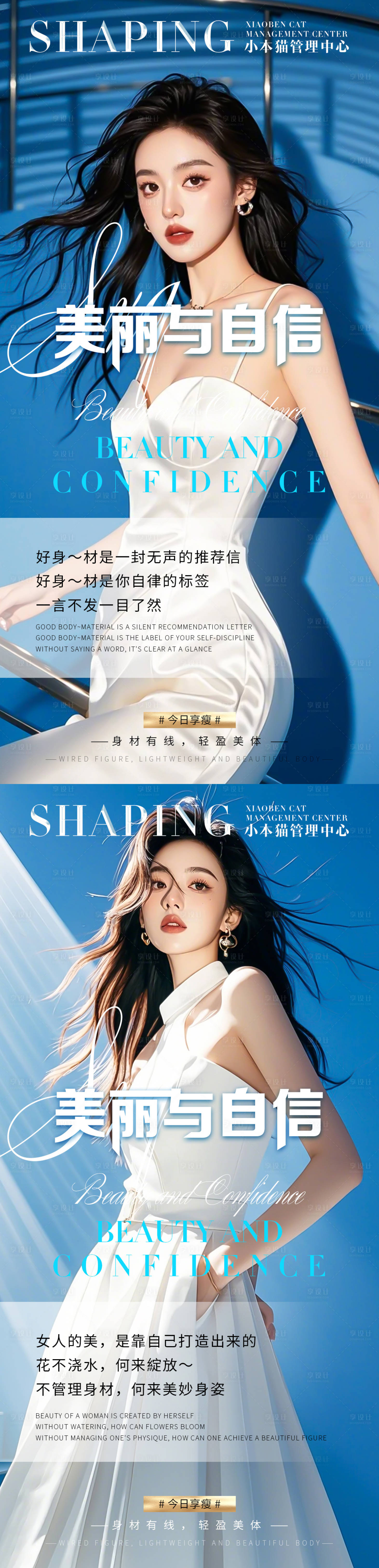源文件下载【享设计】搜索编号：75970028834013290【美业减脂海报】