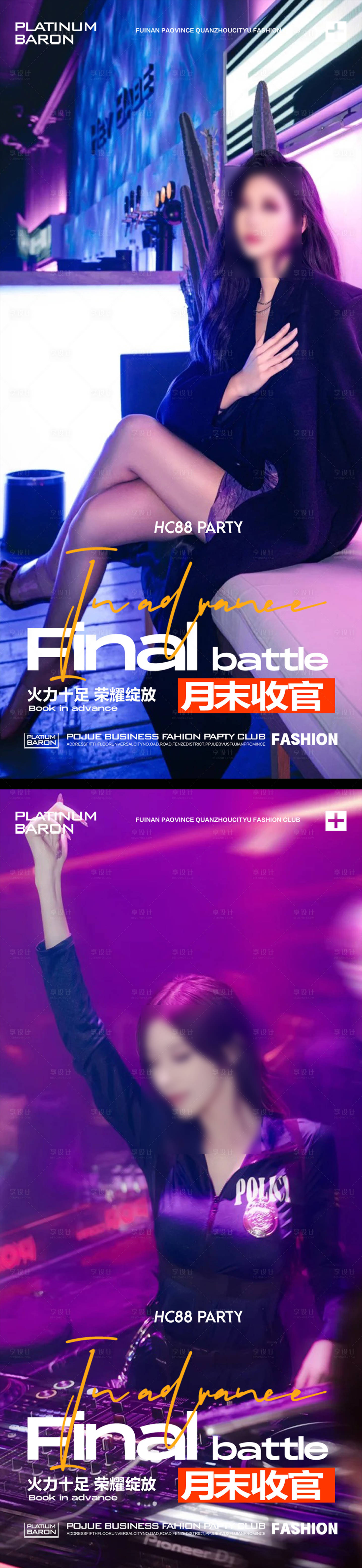 源文件下載【享設(shè)計】搜索編號：10330028955089191【酒吧夜店邀約海報】
