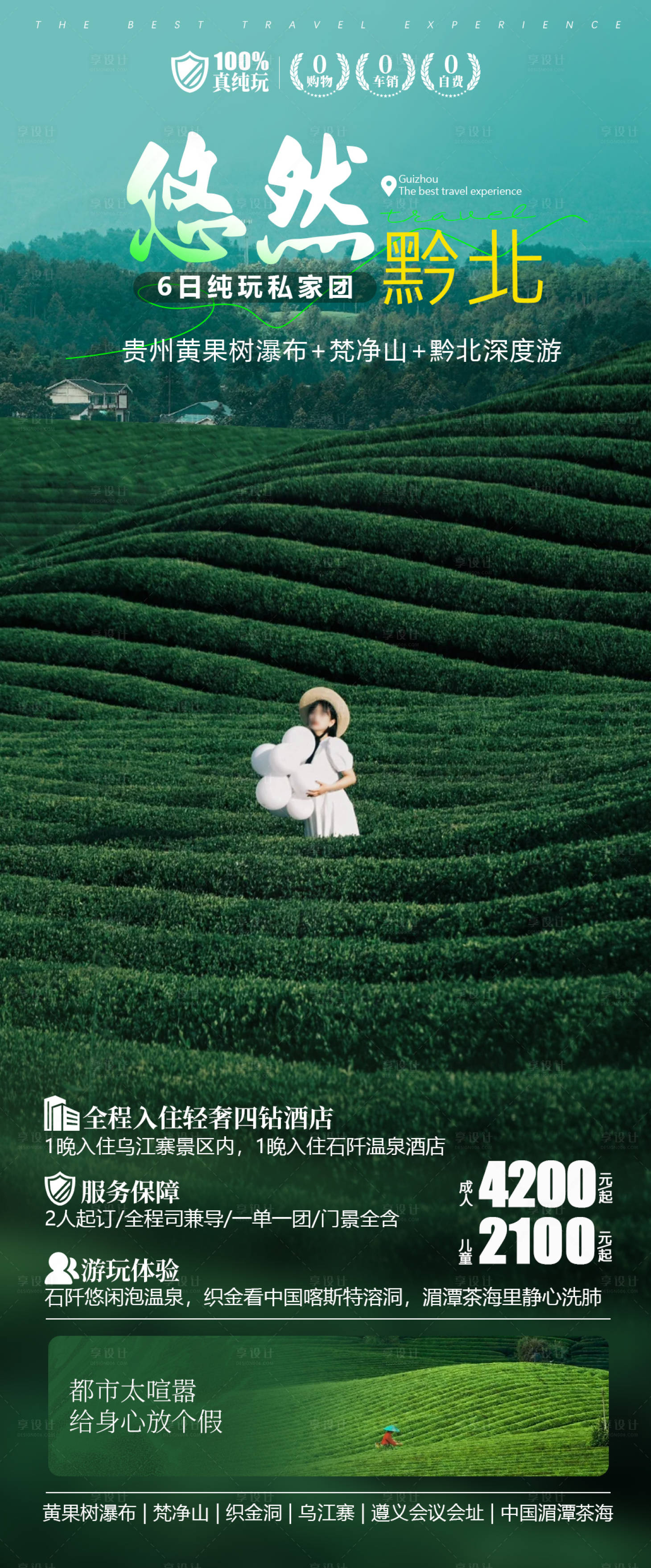 源文件下载【悠然黔北贵州旅游海报】编号：31180028834367383