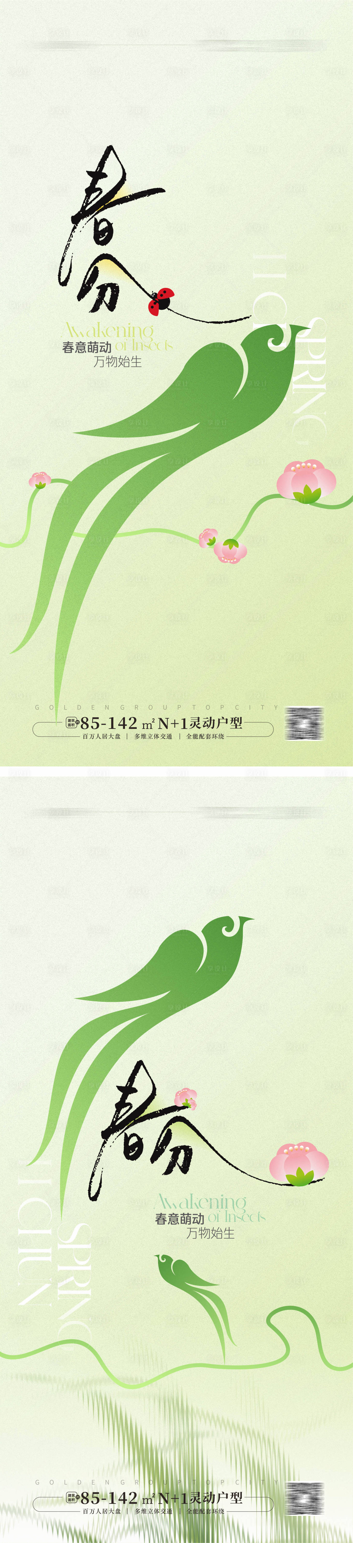 源文件下载【享设计】搜索编号：75870028970974854【春分节气海报】