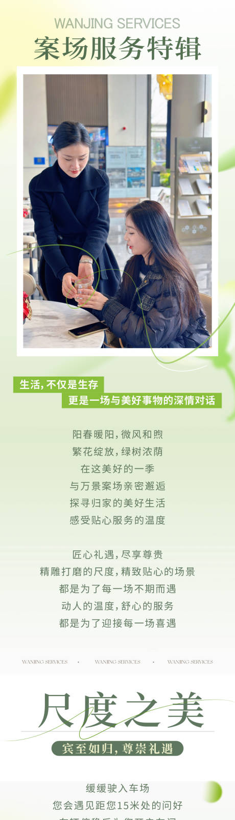 源文件下載【享設計】搜索編號：43910028889946971【地產案場服務特輯長圖】