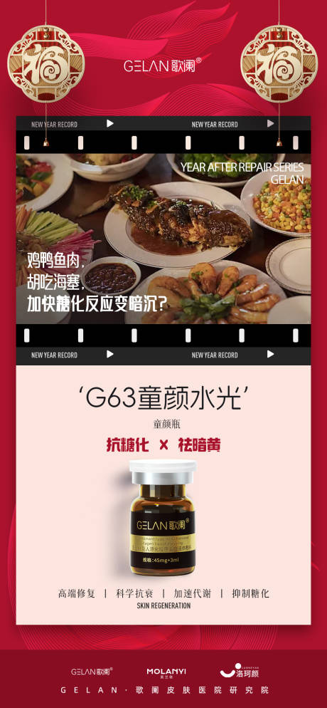 源文件下载【享设计】搜索编号：69430028682189985【年后痛点水光海报】