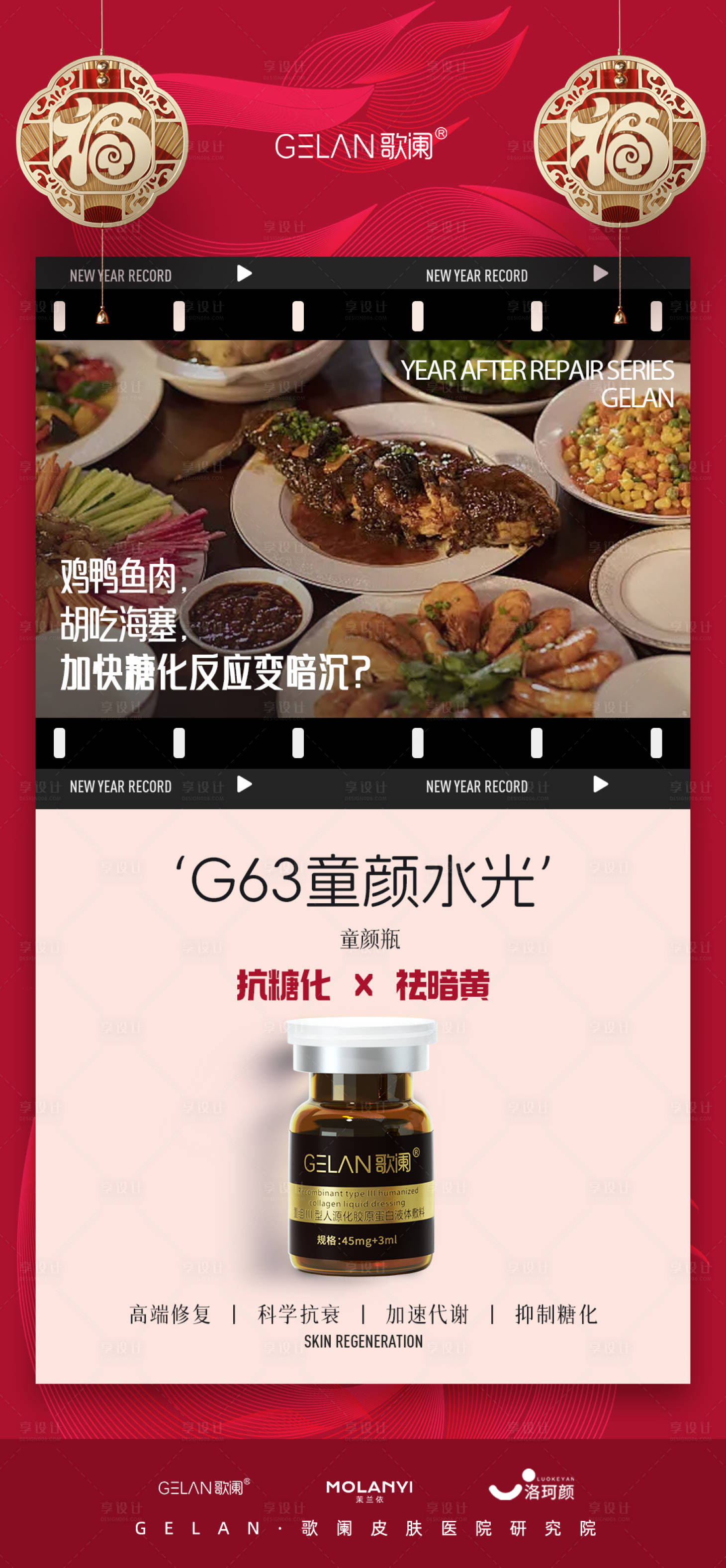 源文件下載【享設計】搜索編號：69430028682189985【年后痛點水光海報】