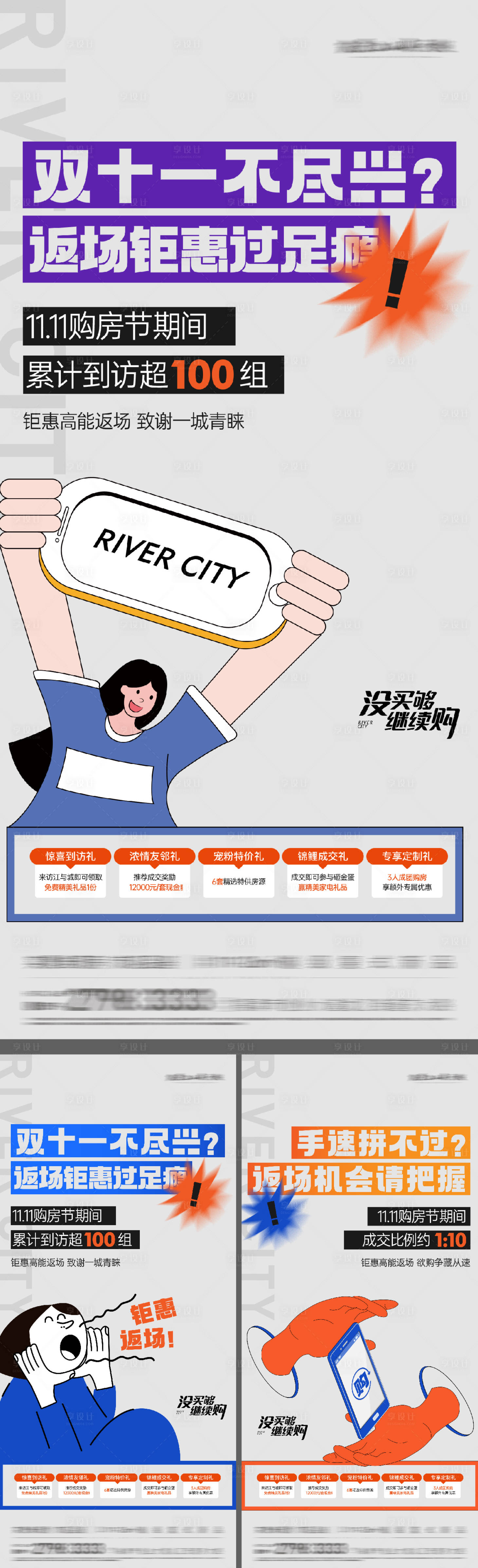 源文件下载【享设计】搜索编号：75700028920865404【购房节双11插画优惠系列海报】