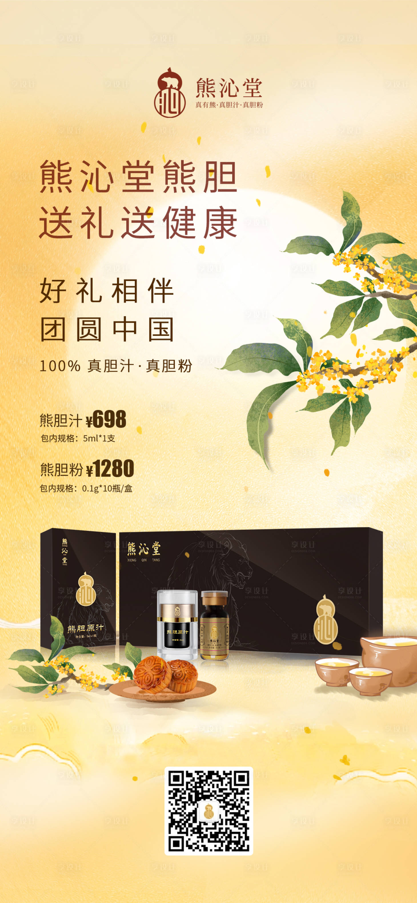 源文件下载【享设计】搜索编号：54170028839735341【熊胆粉产品海报】