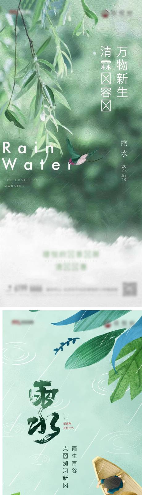 源文件下载【雨水海报】编号：97110028775088919