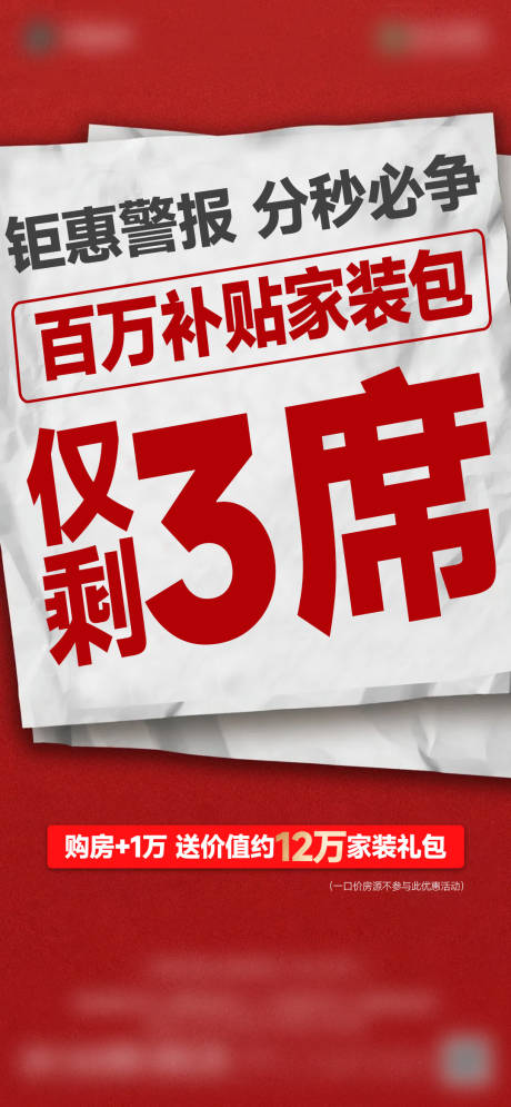 黄金周大字报热销稿政策海报