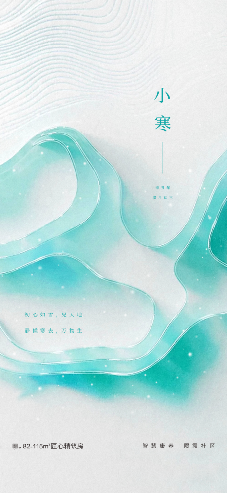 源文件下载【享设计】搜索编号：89100029042693481【小寒海报】