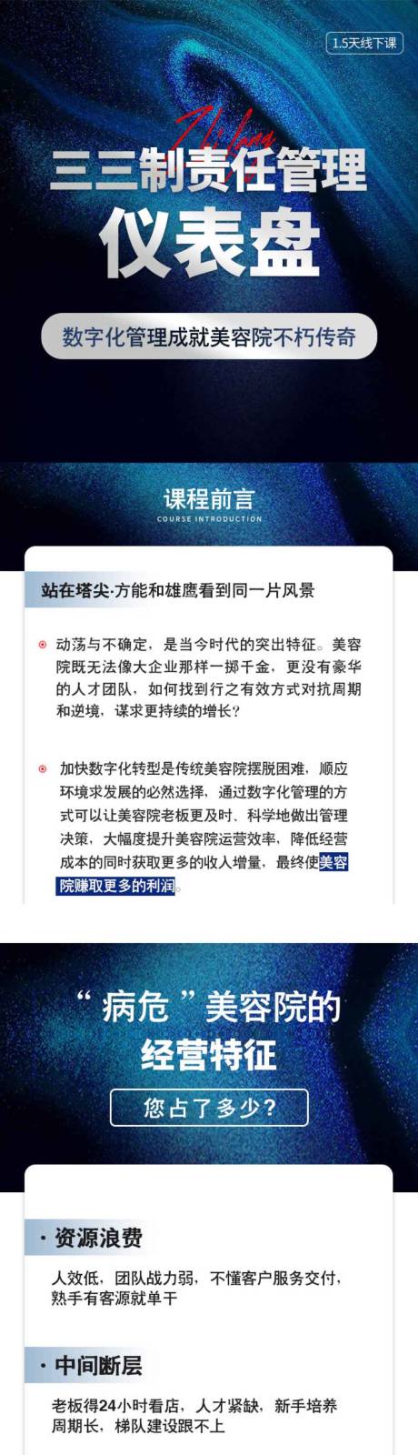 源文件下载【享设计】搜索编号：88300028879815802【美业课程详情页】