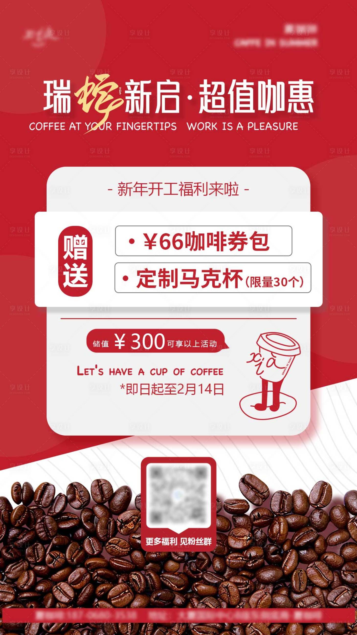 源文件下载【咖啡钜惠活动海报】编号：31820028788674622