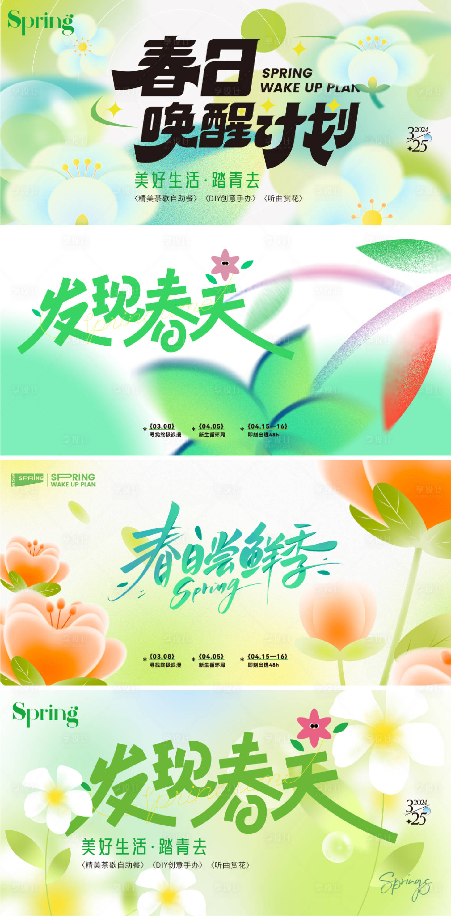 源文件下载【享设计】搜索编号：12270028862736021【春天商业活动主形象展板】