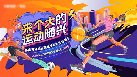 源文件下載【享設(shè)計(jì)】搜索編號(hào)：13620029004427186【運(yùn)動(dòng)季活動(dòng)主畫(huà)面】