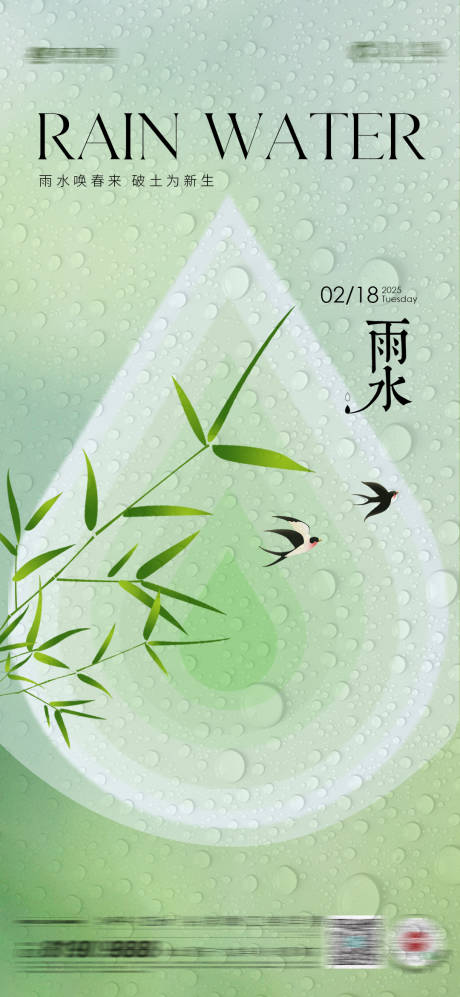 源文件下载【雨水节气海报】编号：62180028622797789