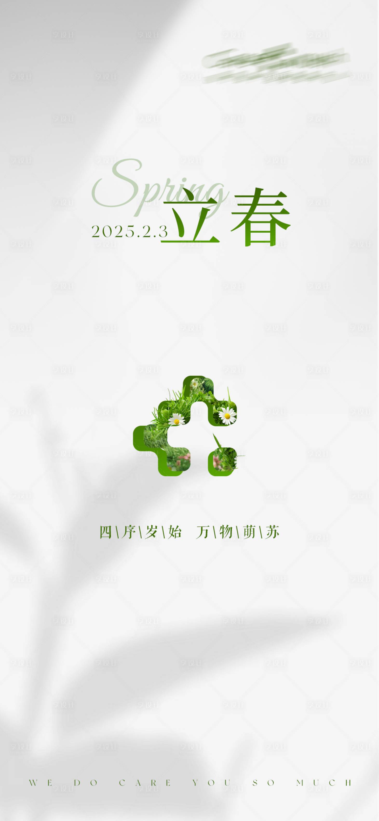 源文件下載【享設計】搜索編號：33890028623143764【立春創意海報】
