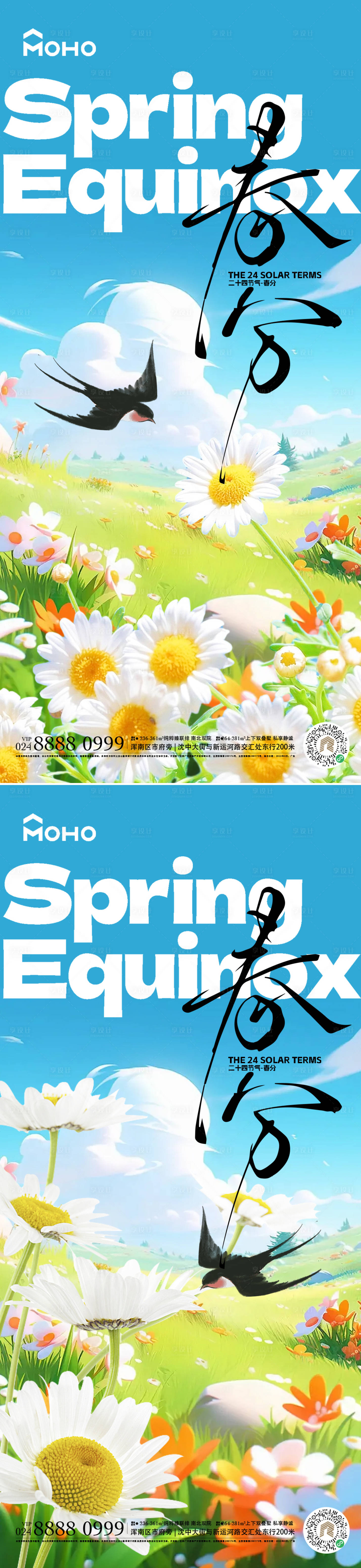 源文件下載【享設(shè)計】搜索編號：90540029074069404【春分節(jié)氣海報】
