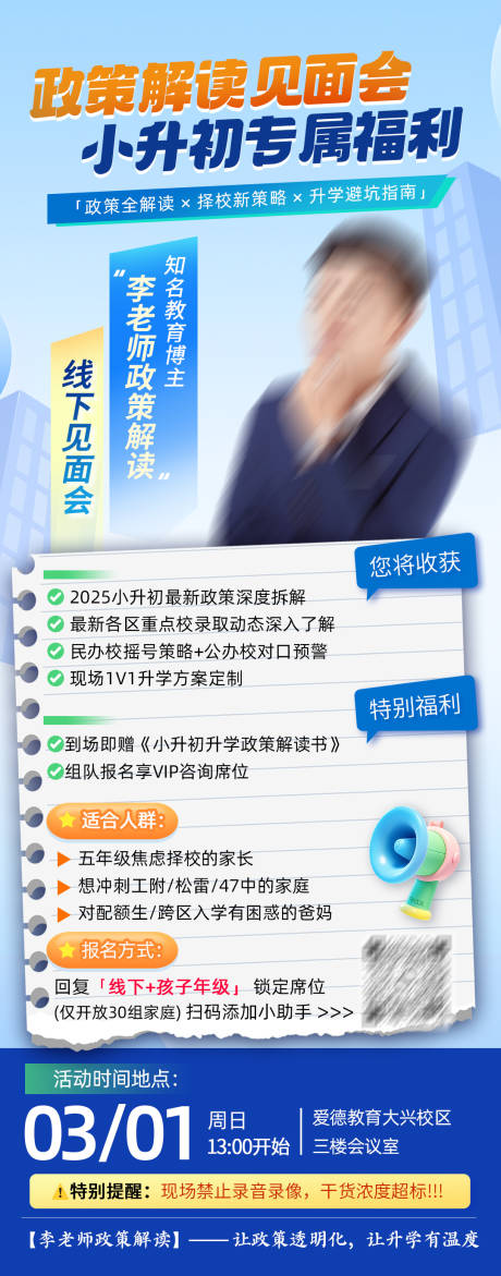 源文件下载【小升初升学政策解读见面会】编号：88820029065251775