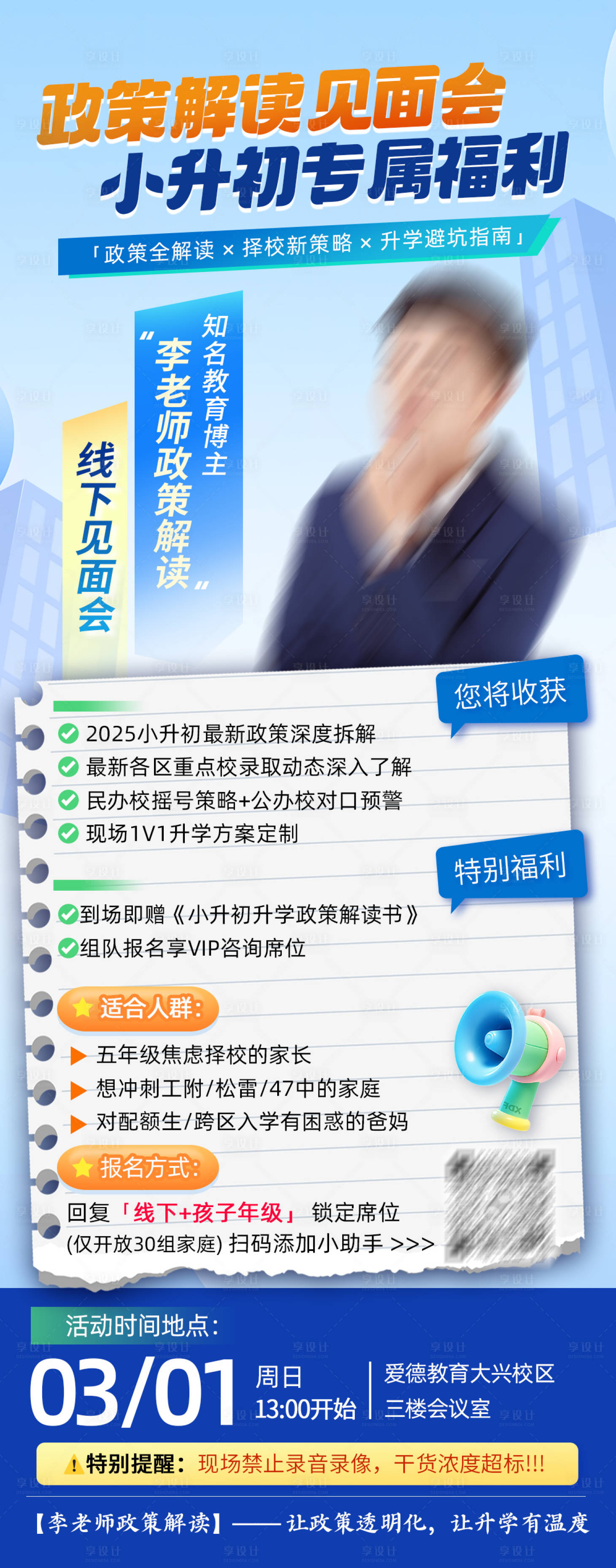 源文件下载【享设计】搜索编号：88820029065251775【小升初升学政策解读见面会】