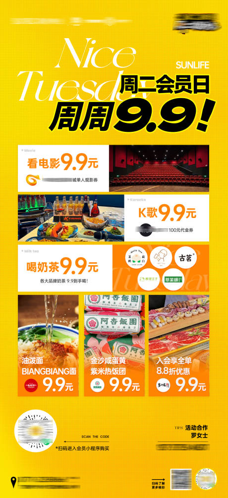 源文件下载【商业商场会员日周品牌活动海报刷页】编号：83170028688265271