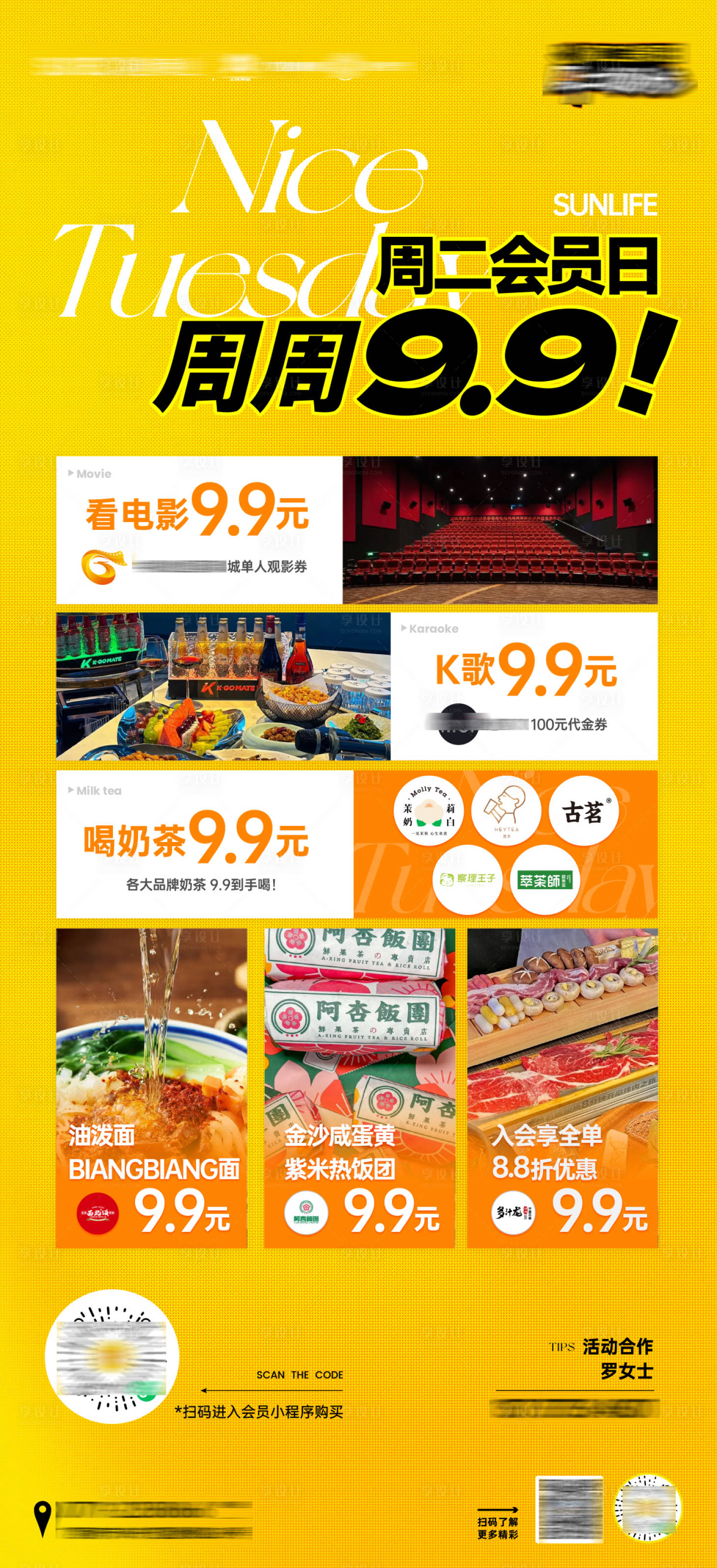 源文件下載【享設計】搜索編號：83170028688265271【商業商場會員日周品牌活動海報刷頁】