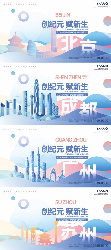 源文件下载【城市科技风海报】编号：85890029070822513