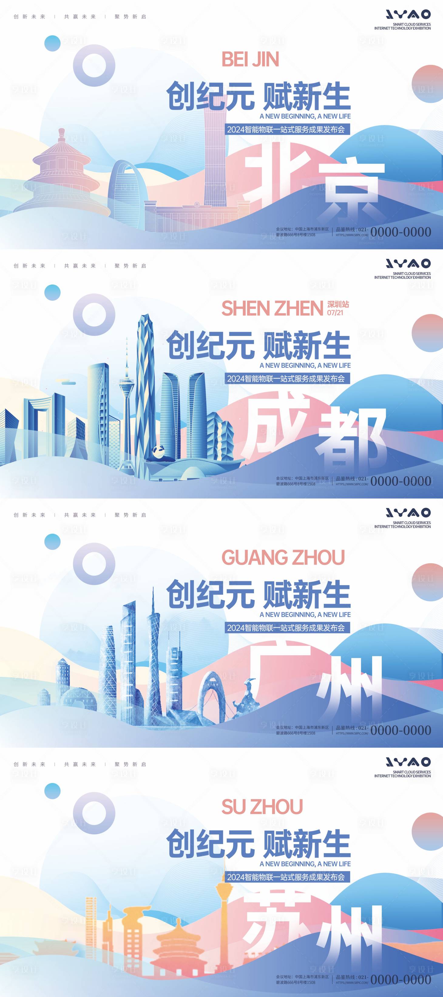 源文件下載【享設(shè)計(jì)】搜索編號(hào)：85890029070822513【城市科技風(fēng)海報(bào)】
