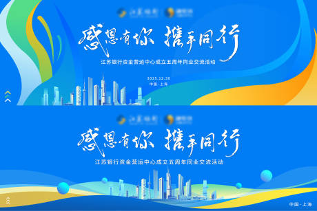 银行周年庆交流活动展板