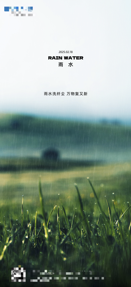 源文件下载【雨水】编号：48170028702123288