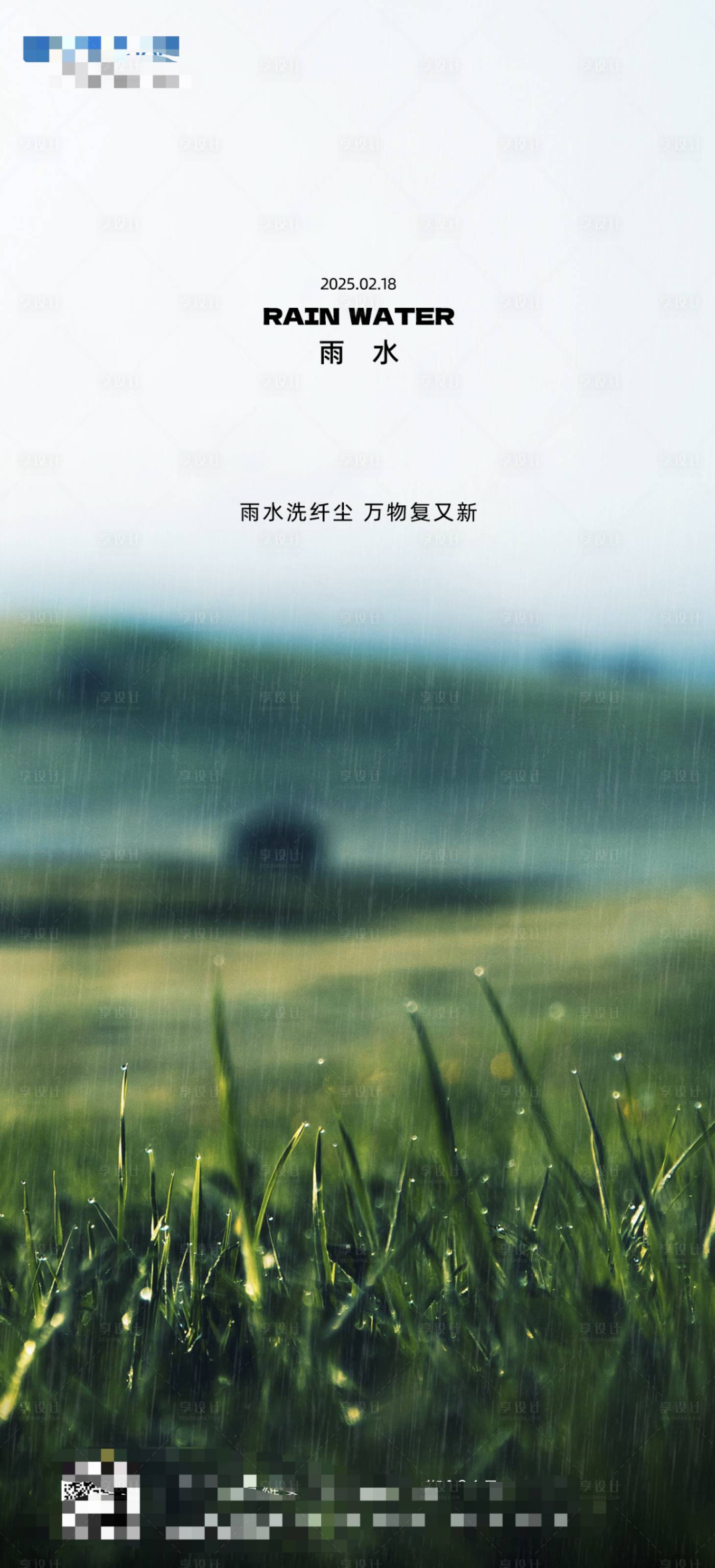 源文件下载【雨水】编号：48170028702123288