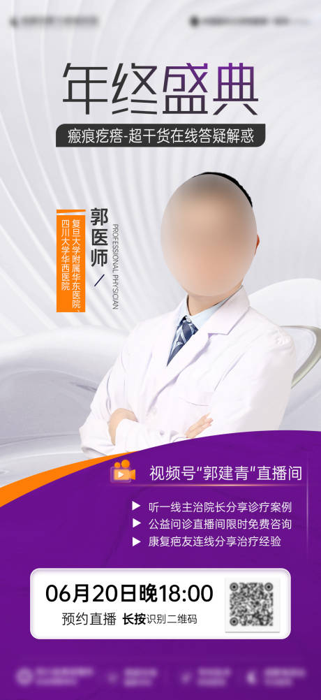 源文件下載【享設計】搜索編號：39320028789948321【直播活動人物介紹海報】