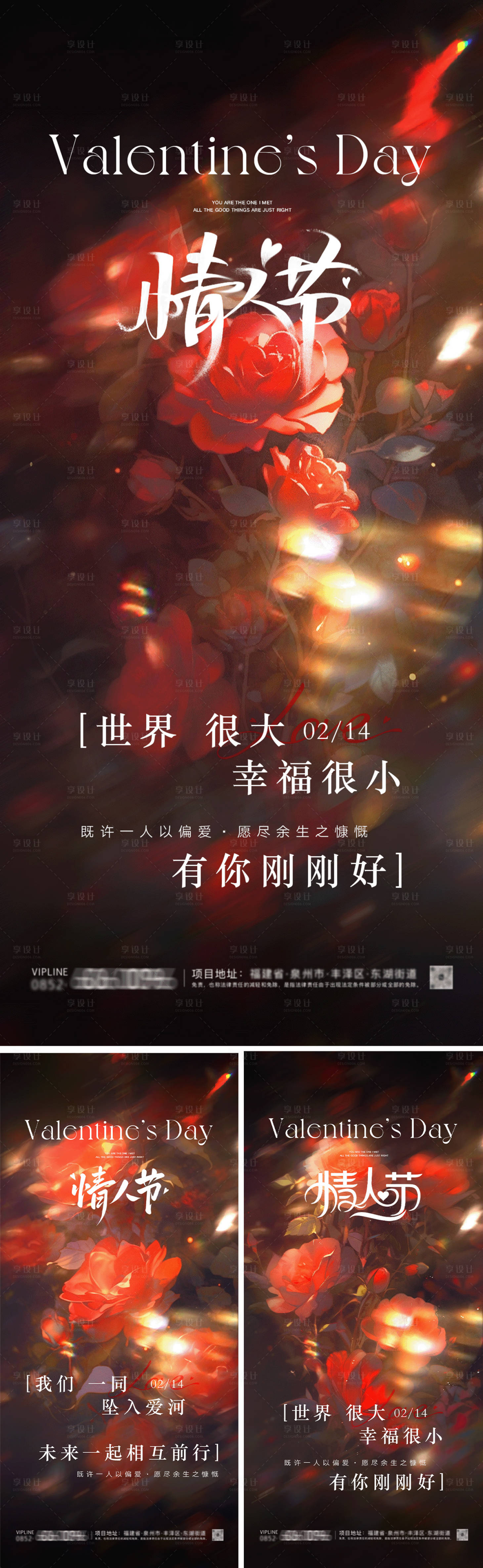 源文件下载【情人节插画系列海报】编号：54850028599232805