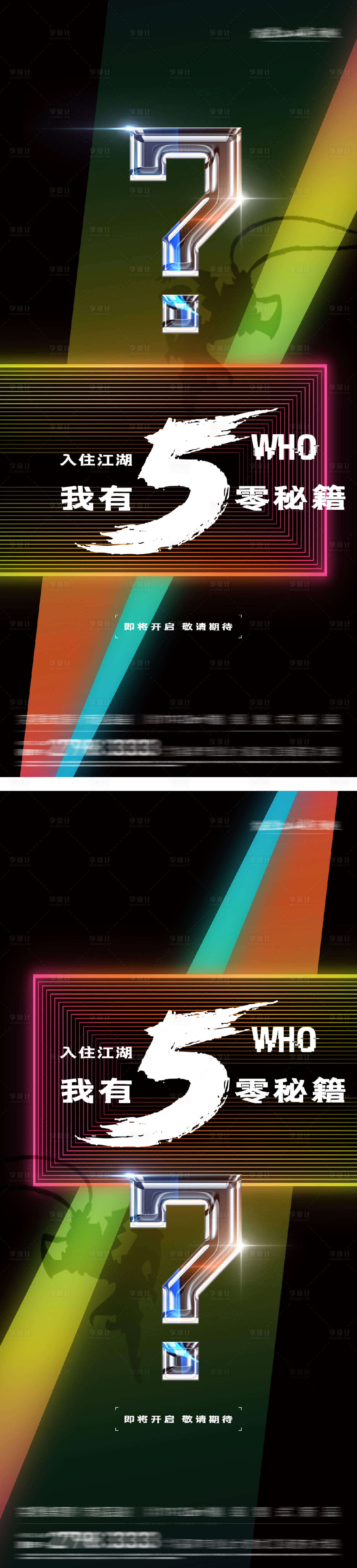 源文件下载【享设计】搜索编号：68450029095228175【地产低首付数字悬念形象系列海报】