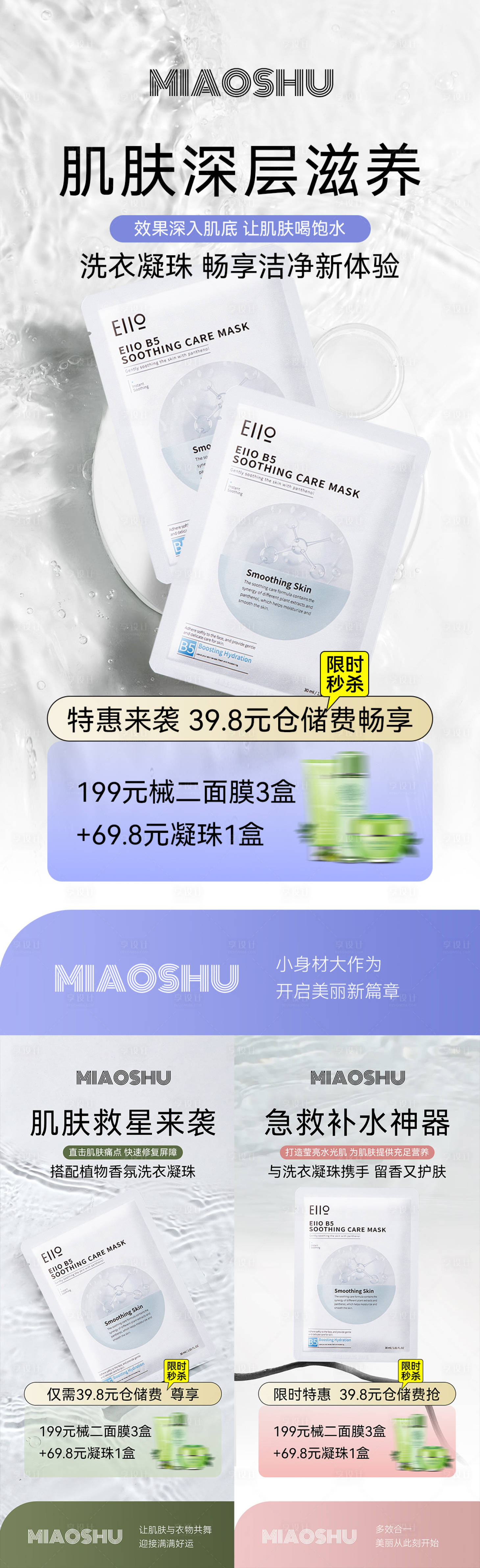 源文件下载【享设计】搜索编号：67020029069527991【医美产品面膜海报】