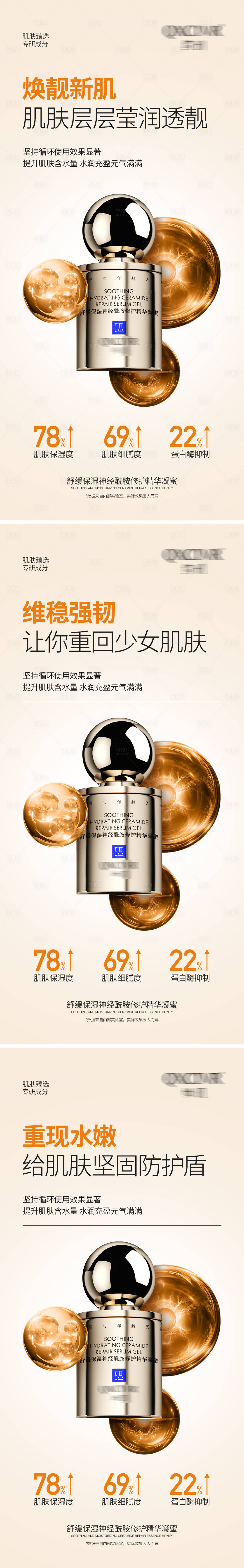 源文件下載【享設計】搜索編號：68680028820158235【護膚品精華海報】