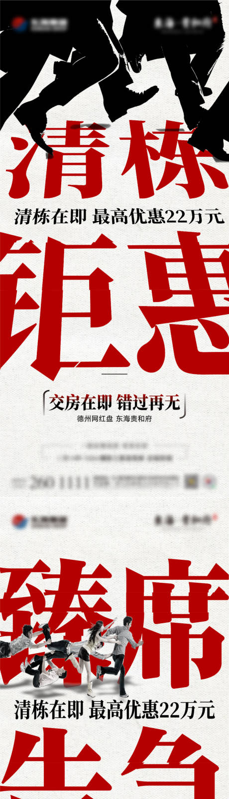 源文件下载【热销清栋大字报系列微单海报】编号：22790029042556222