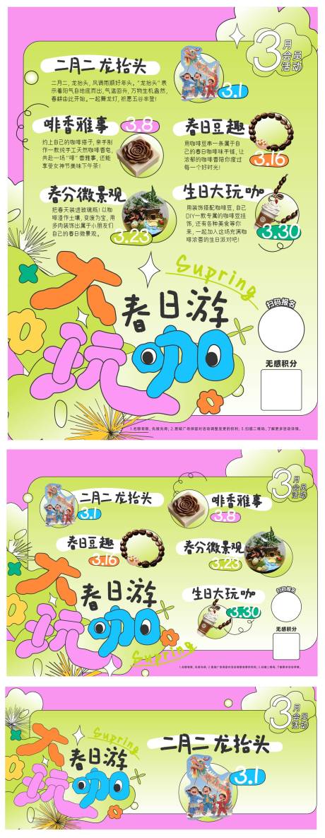 源文件下载【享设计】搜索编号：67540028973491284【春日游大玩咖活动海报】