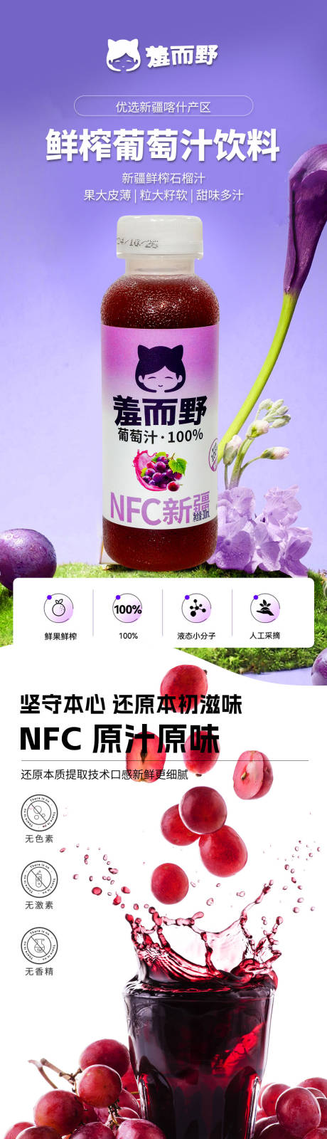 源文件下载【享设计】搜索编号：12560029063373674【葡萄汁饮料饮品详情页】