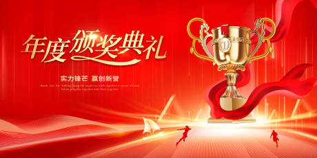 源文件下载【享设计】搜索编号：36540028929436974【企业年会年度颁奖典礼主视觉】