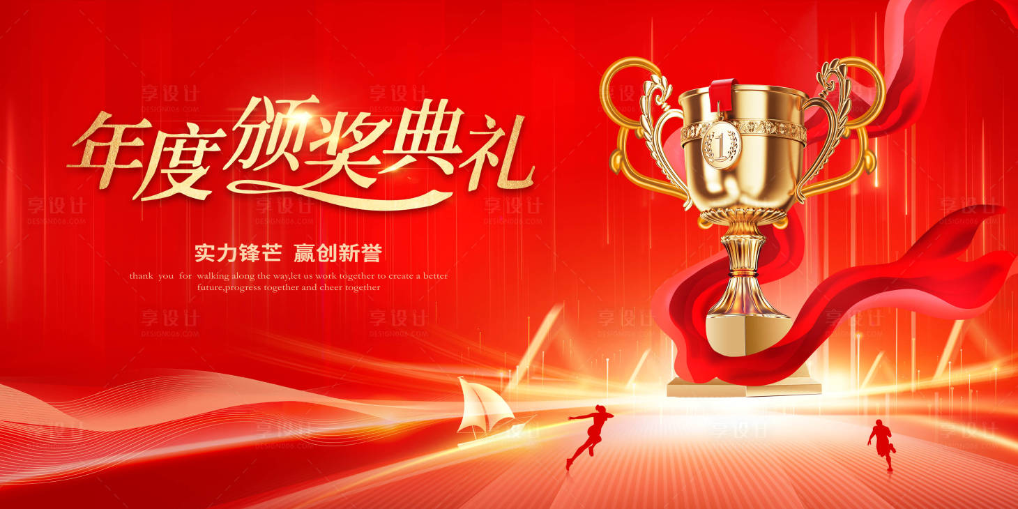 源文件下載【享設計】搜索編號：36540028929436974【企業年會年度頒獎典禮主視覺】