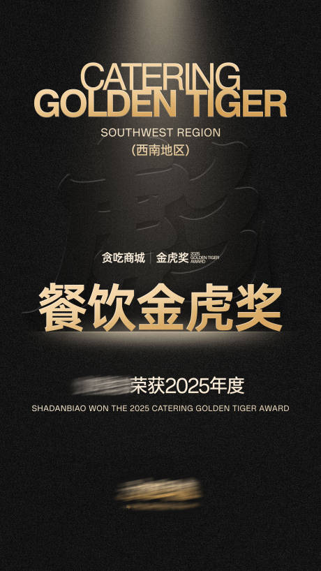 源文件下载【享设计】搜索编号：39570028785369641【获奖海报】