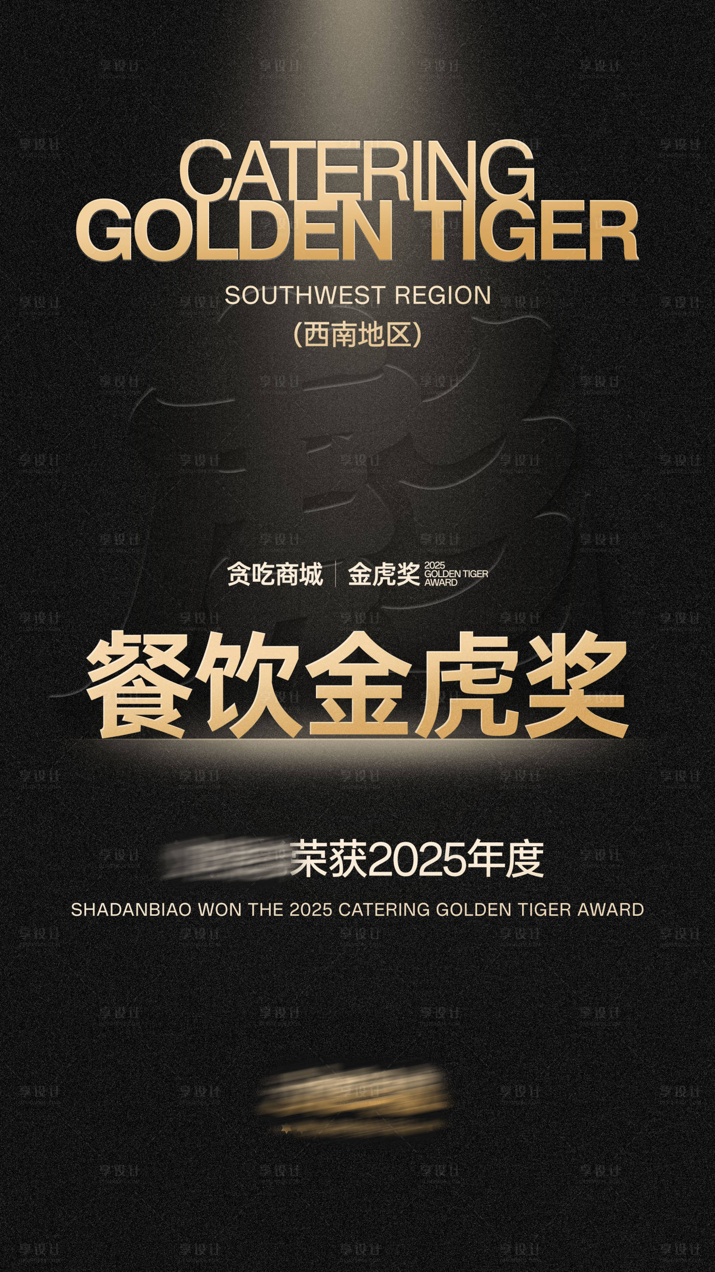 源文件下载【享设计】搜索编号：39570028785369641【获奖海报】