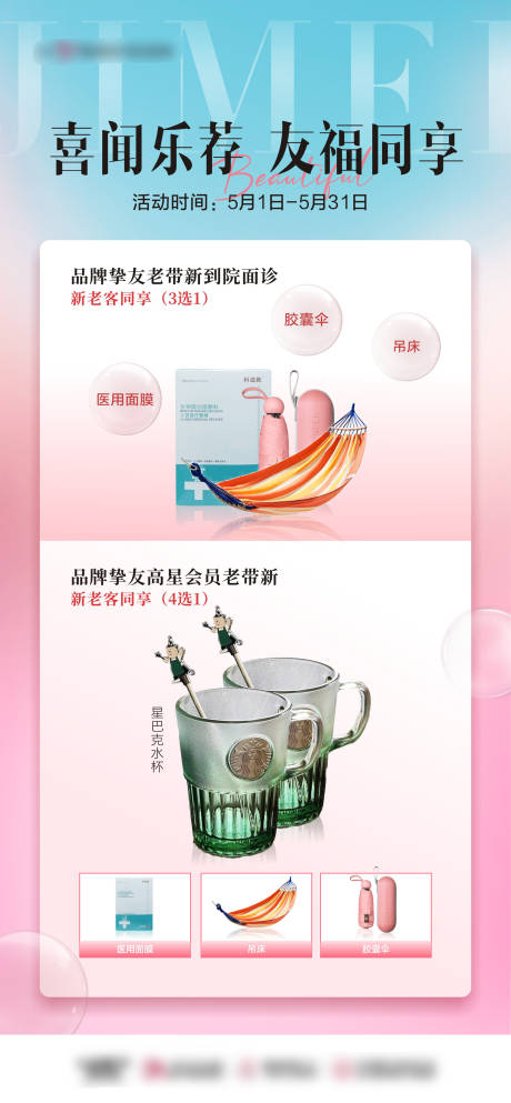 医美会员兑换礼品宣传海报
