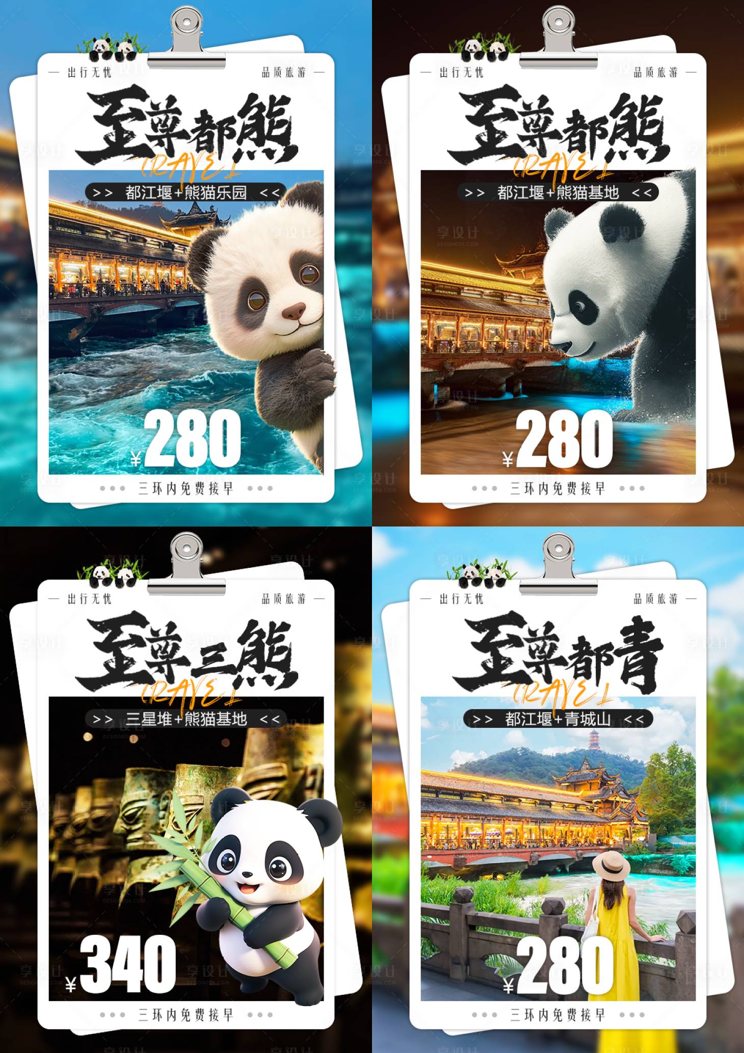 源文件下載【享設計】搜索編號：21940028693038393【至尊熊貓系列海報】