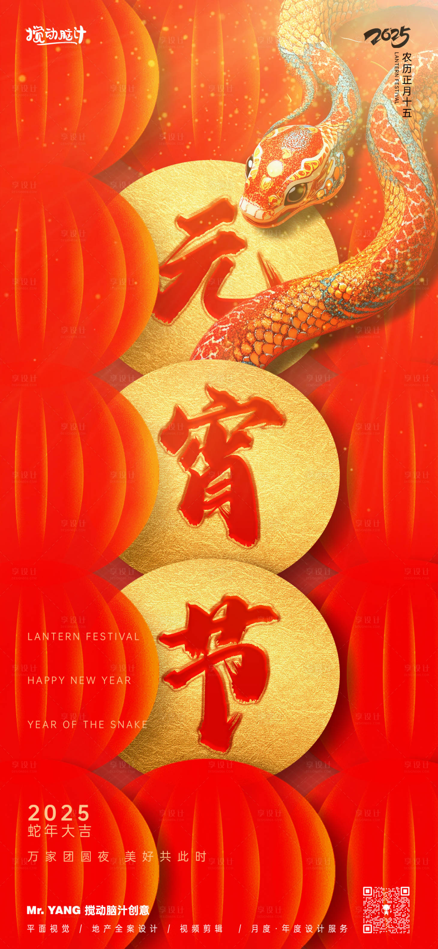 源文件下載【享設(shè)計(jì)】搜索編號(hào)：28610028591017152【元宵節(jié)節(jié)日海報(bào)】