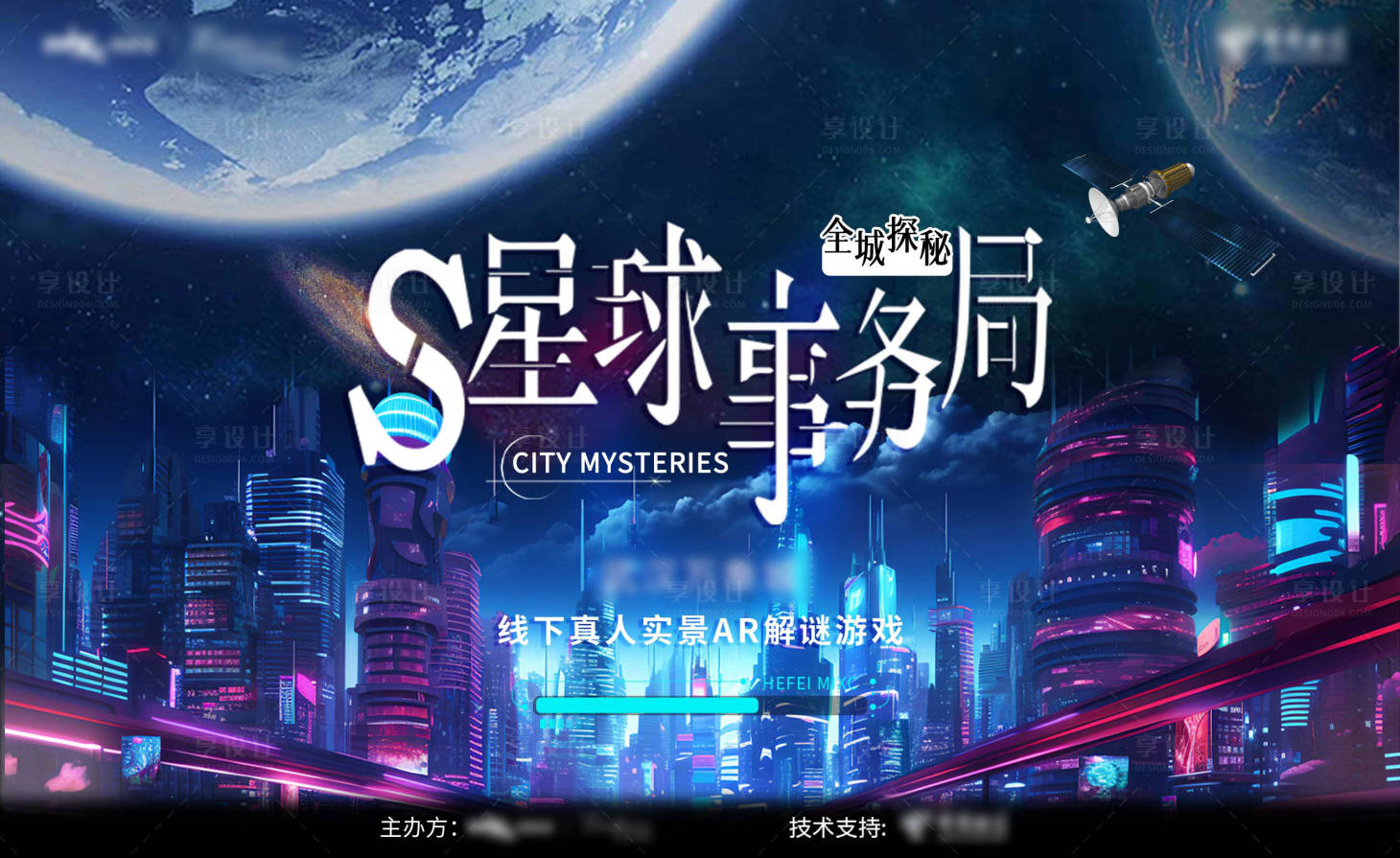 源文件下載【享設計】搜索編號：55990028981475516【S星球解謎主視覺】