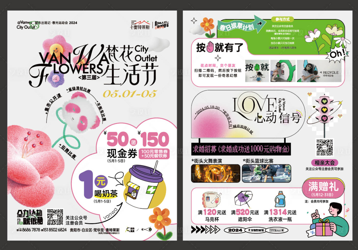 源文件下載【春季活動DM】編號：54980028652313183