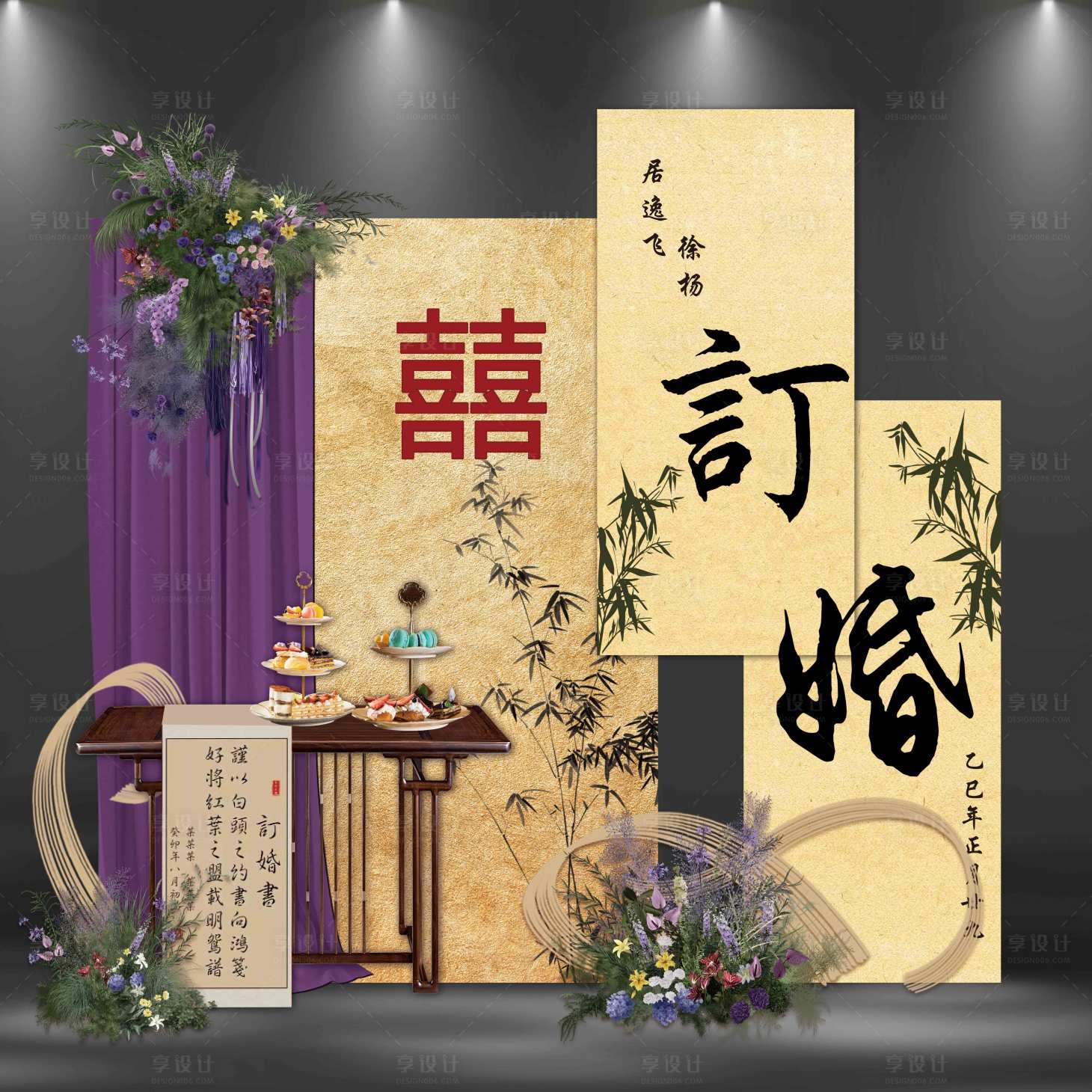源文件下载【享设计】搜索编号：82240028811956631【中式紫色金色国风订婚宴】