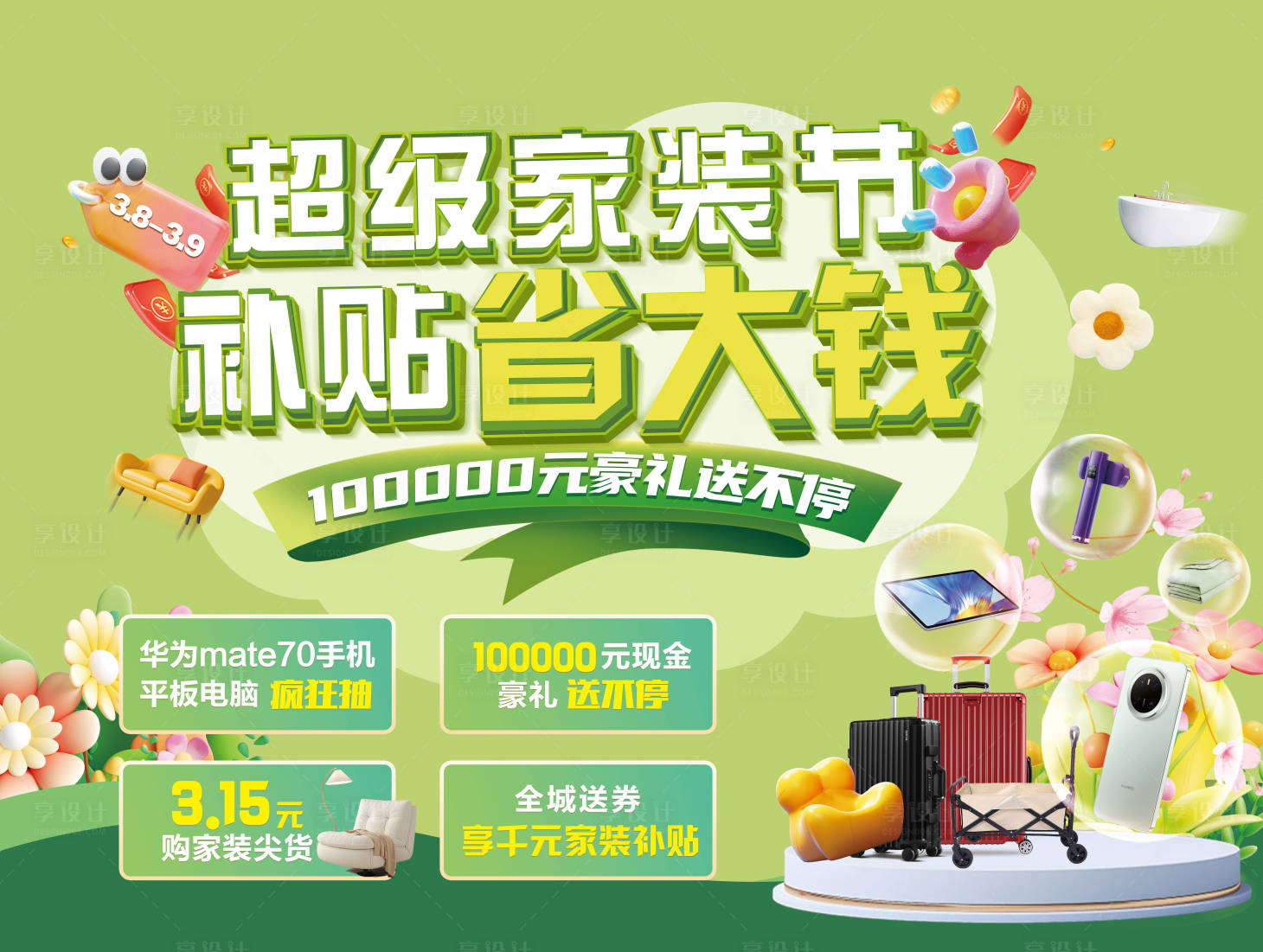 源文件下载【享设计】搜索编号：54140029000153414【315活动背景板】