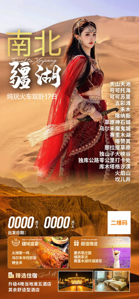 南北疆湖