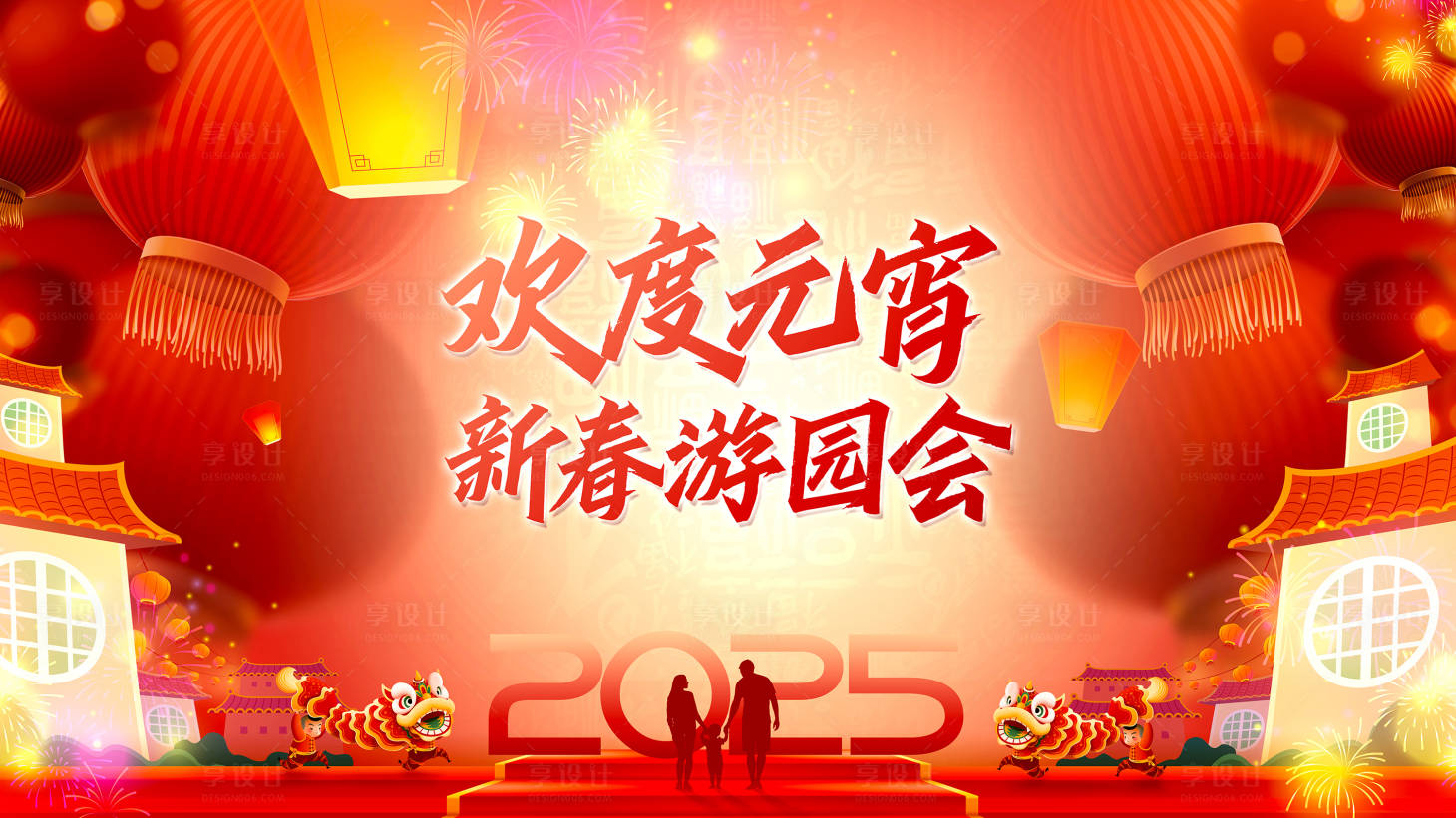 源文件下载【享设计】搜索编号：83730028690839184【闹元宵】
