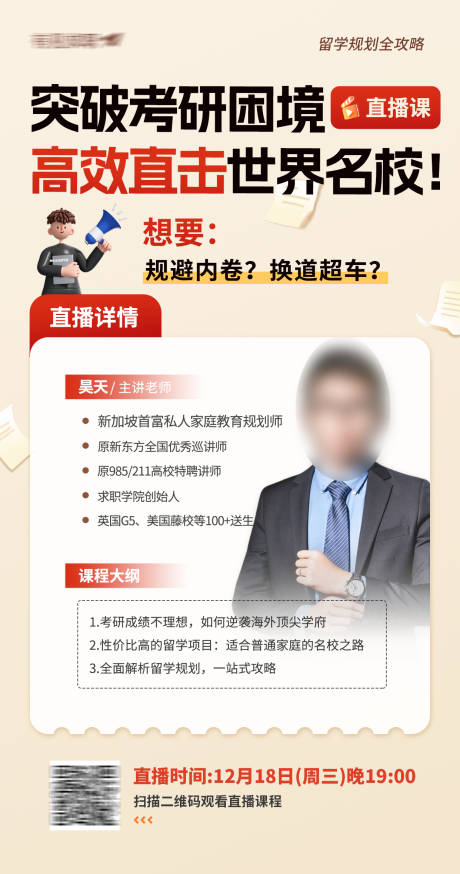 源文件下载【留学规划直播海报】编号：47850028868937141